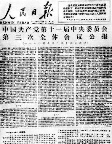 （1978年12月22日通過(guò)）