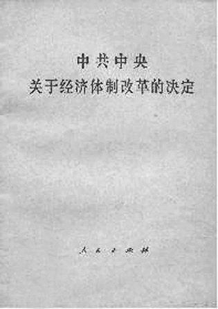 媒體盤(pán)點(diǎn)全會(huì)所通過(guò)文件：公報(bào)公布重大事項(xiàng)51個(gè)