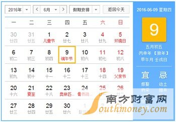 2016年放假安排時(shí)間表圖 2016年春節(jié)放假安排